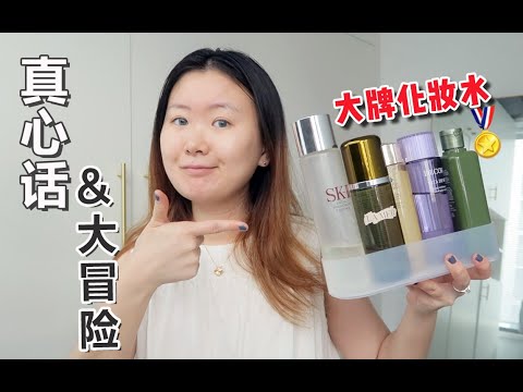 5款热门畅销的大牌化妆水/精华水的真实使用反馈~