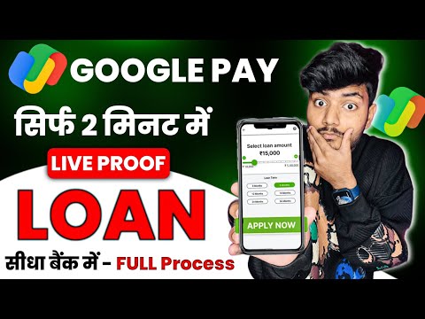 Google Pay Se Loan Kaise Le 2023 | How To Apply Personal Loan In Google Pay | Google Pay Loan 2023