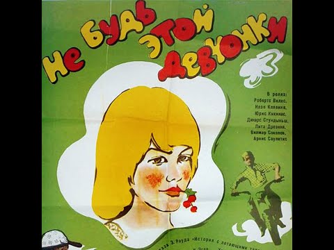 Mārtiņš Brauns – Ja nebūtu šī skuķa (library music / OST, 1980, Latvia, USSR)