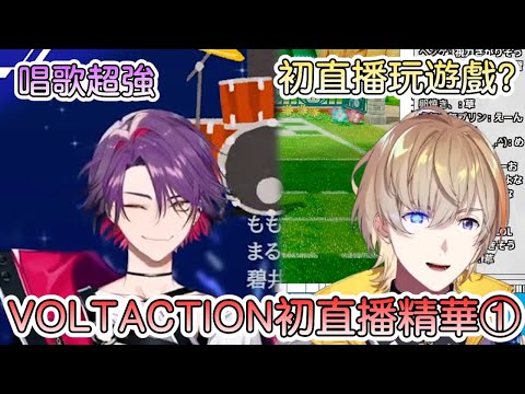 【彩虹社中文字幕】VOLTACTION出道精華①【風樂奏斗/渡會雲雀】