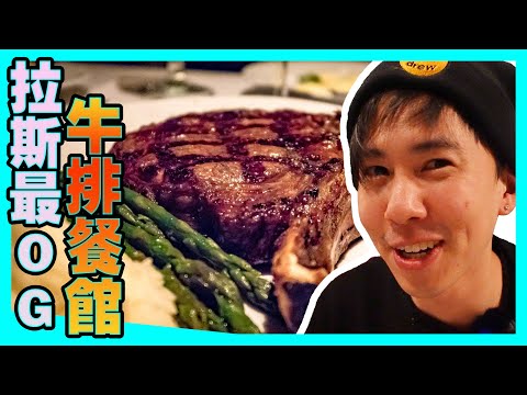 這家牛排餐廳真的很難吃! 你需要避免的地雷牛排館