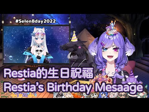 【Selen Clip】Birthday Message from Restia【Selen Tatsuki / Restia】 with Chinese & English Subtitle