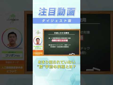 膝の手術で悩んでいる高齢者必見！人工膝関節手術をおすすめしたい理由とは！#Shorts