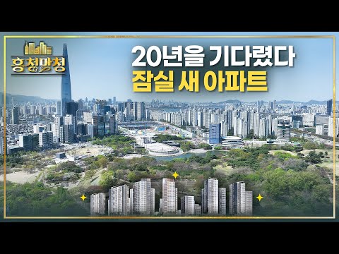 이제 엘리트레파 말고 잠래파, 잠실래미안아이파크 | 흥청망청