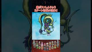 ドラクエ解説 DQ3 HD-2D版 しんりゅう2ターン討伐の流れ！【メイルス】