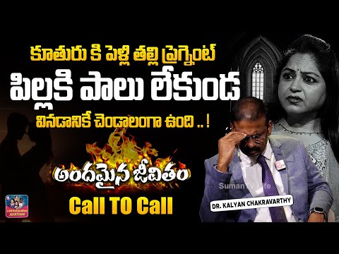 ANDAMAINA JEEVITHAM NEW EPISODE | Best Moral VIDEO | DR KALYAN CHAKRAVARTHI | SumanTV