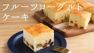 🎧解説付 【フルーツヨーグルトケーキ】【Fruit Yogurt Cake】の作り方/パティシエが教えるお菓子作り！