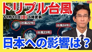 【台風情報】"トリプル台風"が日本の南の海上で西進　今後の進路と日本への影響は？