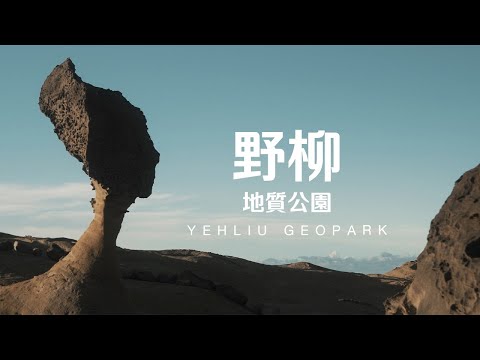 Taiwan Travel: Yehliu Geopark | New Taipei City