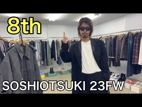 【最速】SOSHIOTSUKI 23FW 8th！セットアップ&デニムジャケット！セットアップは雰囲気やばすぎ。ニッカポッカとウールの相性が◎デニムジャケットはコーティング加工がポイントです。