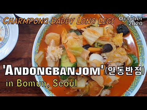 (Oct-2020) Introducing 'Andongbanjom'(안동반점) in Bomundong, Seoul. by Charmpong Daddy Long Leg