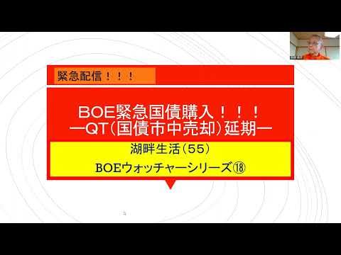 （緊急配信）湖畔生活（５５）イングランド銀行緊急国債購入！！