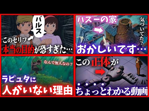 『ラピュタ』99.999%の人が知らない天空の城ラピュタの裏設定を総集編で一気見【岡田斗司夫 / サイコパスおじさん / 人生相談 / 切り抜き】