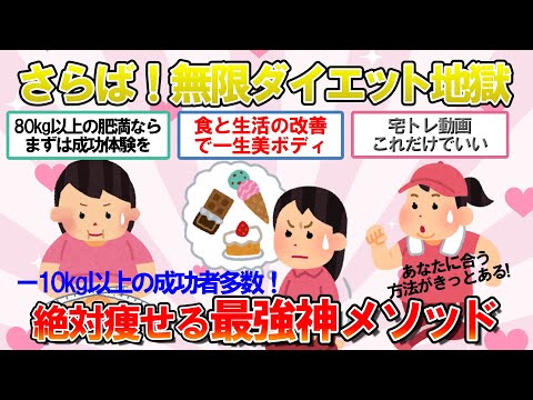 【ガルちゃん　有益】色々やったけど結局これ！絶対痩せる・リバウンドしない方法で最強ボディを手に入れろ！【ガルちゃん　美容・健康】