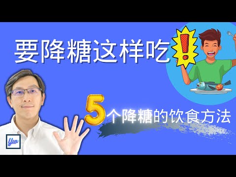 糖尿病病患如何吃？