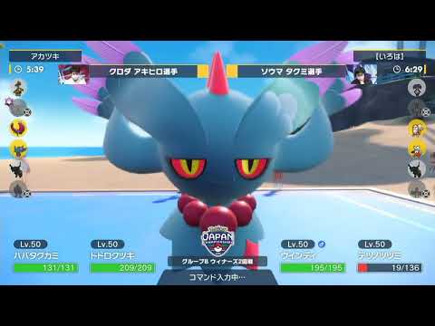 PJCS2023 - クロダアキヒロ選手 vs ソウマタクミ選手【ポケモンジャパンチャンピオンシップス2023 ゲーム部門 マスターリーグ】