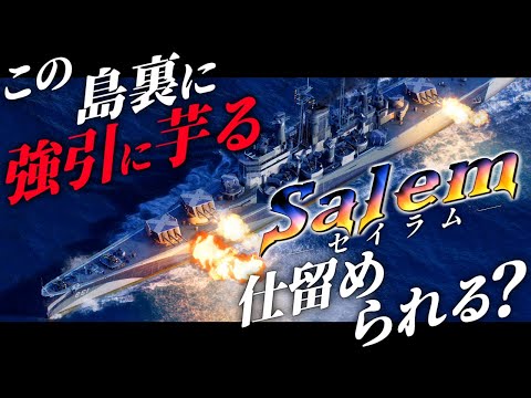 🍁【WoWS：セイラム】繊細な脳筋プレイで強引に芋りにいく私を止めないで！　お嬢様と一緒にお船で出撃ッ！！215戦目【ゆっくり実況プレイ】