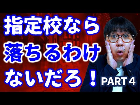 【指定校合否④】ネクタイずれたとか一人称僕とかで落ちるか（怒）！｜高校生専門の塾講師が大学受験について詳しく解説します