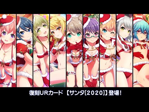 [プロジェクト東京ドールズ] 復刻UR【サンタ[2020]】スキル演出