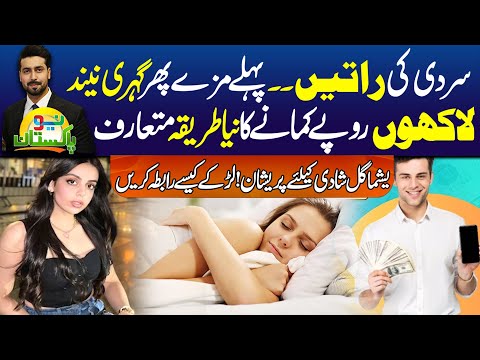 Best Earn Way in Pakistan | Best Food For Sleeping | Morning Show | Neo Pakistan