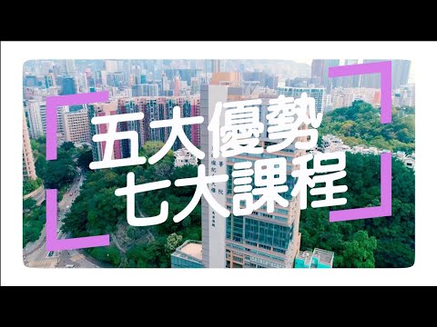 東華學院 - 7大SSSDP學士課程|12月6日前經JUPAS報名|起薪3萬不是夢