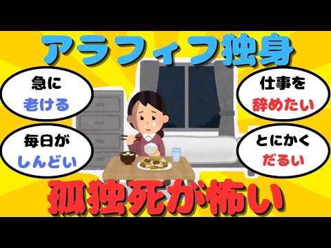 【有益】アラフィフ独身ですが、孤独死が怖くなってきた【ガルちゃん】