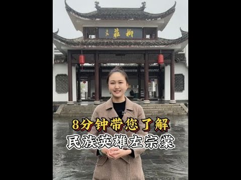 #左宗棠 #左宗棠抬棺出征 #左宗棠收复新疆 #历史人物 #一见爱上传统文化