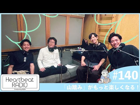 【鼓童 ハートビートラヂオ #140 「山踏み」がもっと楽しくなる！】ゲスト:チェ・ジェチョル氏 / 住吉佑太・鶴見龍馬・北林玲央