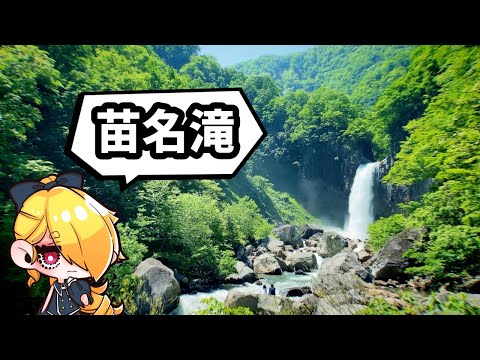 苗名滝 (日本の滝100選）-100 Waterfalls in Japan, Naena Waterfall -