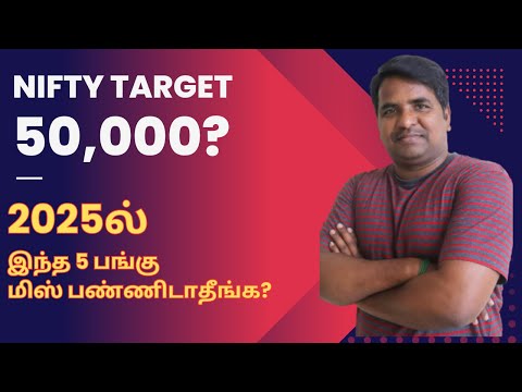 2025ல் இந்த 5 பங்கு மிஸ் பண்ணிடாதீங்க? | Nifty Target 50000? | Icici Direct | Tamil