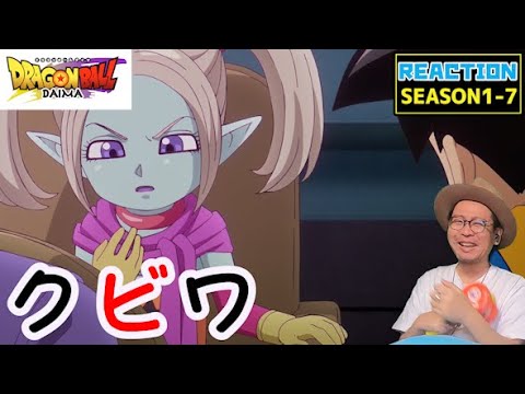 ドラゴンボールDAIMA 7話 リアクション DRAGON BALL DAIMA EP7 REACTION