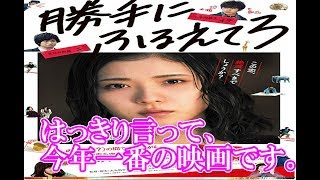 映画 【勝手にふるえてろ】ネタバレ・感想・レビュー・見た人も♪見る人も(≧ε≦)ノ〃