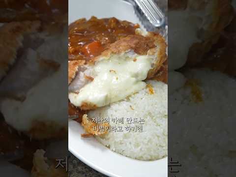 카레 만드는 비법 공유드림🙆🏻‍♀️ #카레레시피