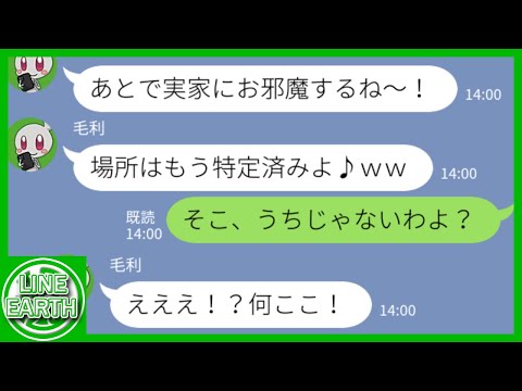 【LINE】何度も断ってるのに私の実家を特定して神戸旅行の前日に前泊を狙うDQNママ友→とんでもない所に辿り着いていた結果ｗｗｗｗ【総集編】