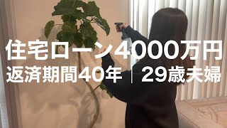 【住宅ローン】お先真っ暗？4000万円住宅ローンを返済期間40年で計画した3人家族のお話│変動金利│一条工務店