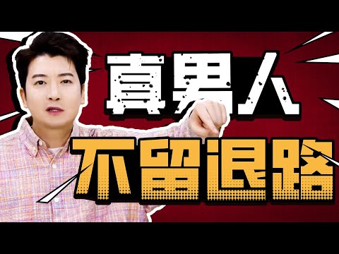 【粵知一二】男生的容錯率有多低？請看VCR！