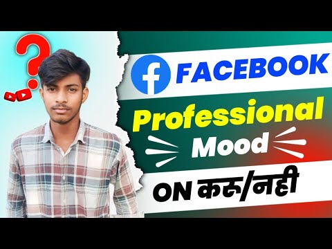 Facebook professional mode on करू या नहीं ✓|| professional mode on /of ✓||Professional mode kya hai