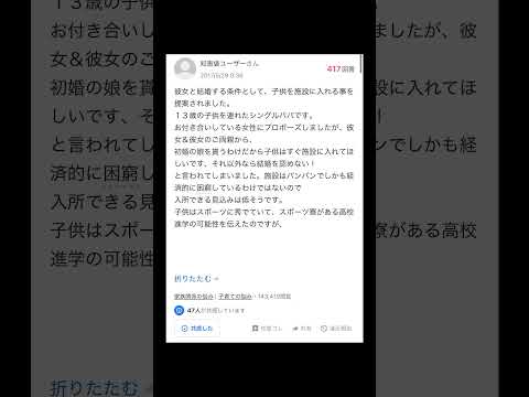 【Yahoo!知恵袋】Q.「結婚するなら子供を施設に入れろ」と言われました...→正論すぎる回答...