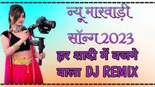 💥New Trending song 2023 |💯DJ Remix song | marwadi song 2023 |