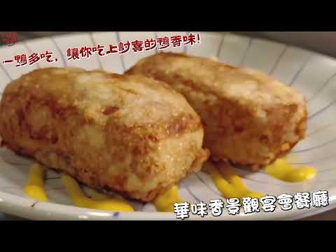 華味香景觀宴會餐廳 台南新營80年老字號鴨香味