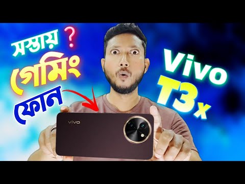 ₹13,000/- টাকায় সেরা গেমিং ফোন 🔥🔥.|Vivo T3x Review in Bangla .| Tech Tips Bangla|