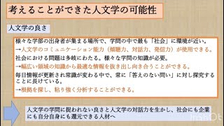 大阪大学大学院人文学研究科　2022年度インターンシップ最終報告１