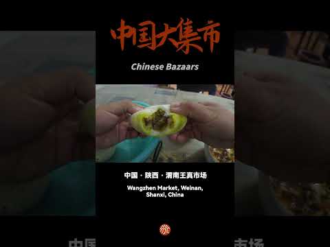 中国陕西渭南王真市场Wangzhen Market Weinan Shaanxi China