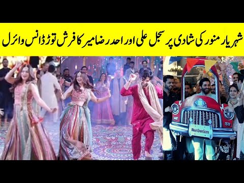 Sajal Aly And Ahad Raza Mir Dance On Sheheryar Munawar Wedding | Sheheryar Munawar Sangeet |