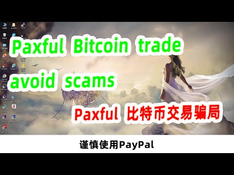 Paxful Bitcoin trade avoid scams，paxful比特币交易防骗指南【阿雲網事】#42