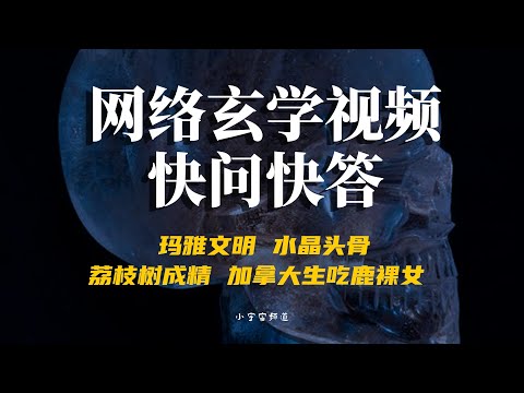 玄门故事集   网友拍摄真正的龙！龙吸水的真相！ 玛雅文明为何消失？ 老树成精？