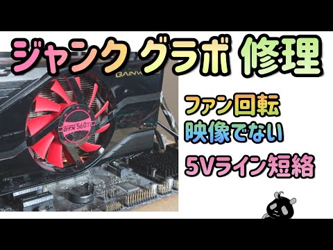 560ti 5V line short