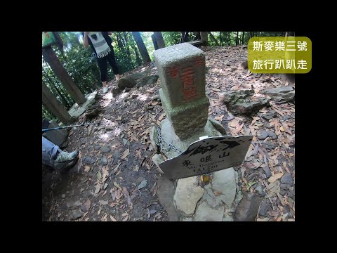 [小百岳] 東眼山自導式步道