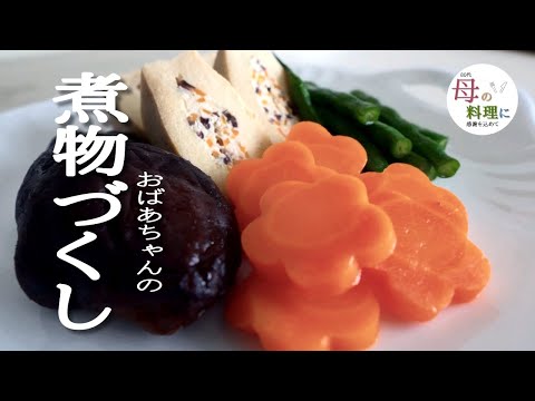 80代おばあちゃんの「煮物づくし」です～息子は巨大なウルトラマンに嬉しそうでした【料理,作り方,vlog,シニア,80代】