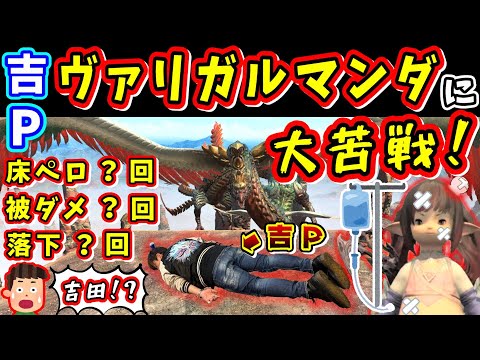 【ゲームズコム2024】吉P、海外ヒカセンの前でヴァリガルマンダに大苦戦！？【吉田直樹/FF14切り抜き/全PC電源落ち/スクワット】